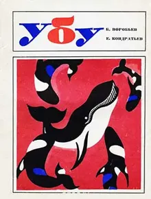 Обложка: Убу