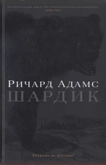 Обложка: Шардик