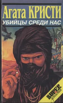 Обложка: Убийство миссис Спэнлоу