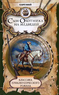Обложка: Сын охотника на медведей