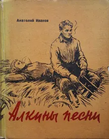 Обложка: Алкины песни: Трудные дни. Макарыч. Бухгалтер