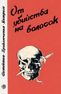 Обложка: «Гринго»