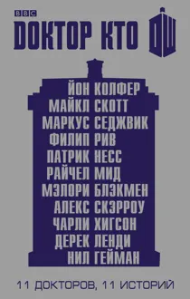 Обложка: Первый Доктор: Рука помощи