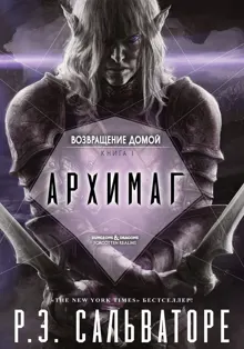 Обложка: Архимаг (ЛП)
