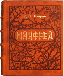 Обложка: Манфред