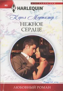 Обложка: Нежное сердце
