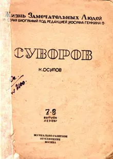 Обложка: Суворов
