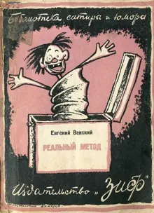 Обложка: Реальный метод