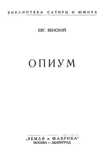 Обложка: Опиум