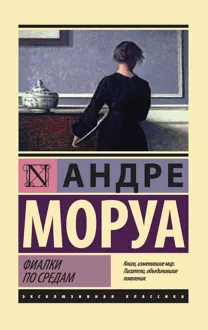 Обложка: Фиалки по средам