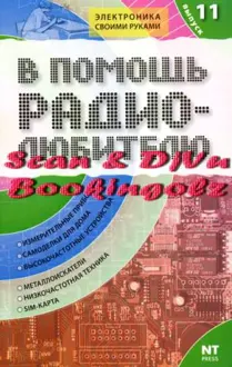 Обложка: В помощь радиолюбителю. Выпуск 11