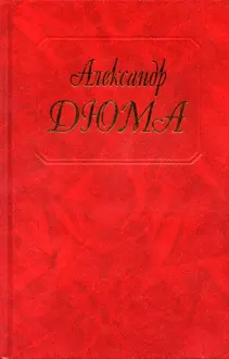 Обложка: Графиня де Монсоро