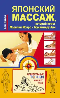Обложка: Японский массаж, который помог Мэрилин Монро и Мухаммеду Али