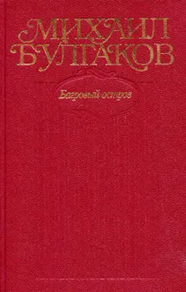 Обложка: Том 5. Багровый остров