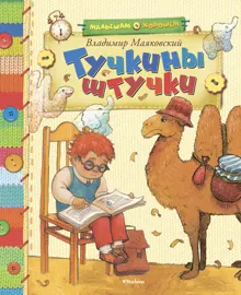 Обложка: Тучкины штучки