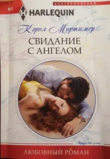 Обложка: Свидание с ангелом