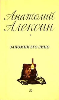Обложка: Запомни его лицо