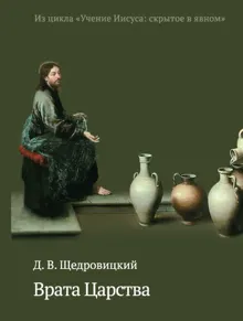 Обложка: Врата Царства