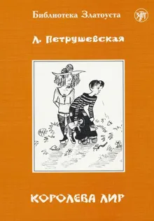 Обложка: Королева Лир
