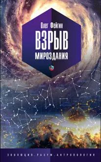 Обложка: Взрыв мироздания