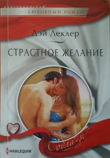Обложка: Страстное желание