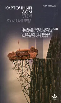 Обложка: Карточный дом