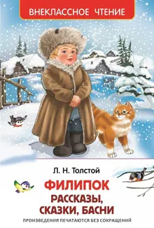 Обложка: Филипок