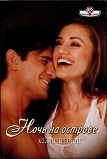 Обложка: Ночь на острове