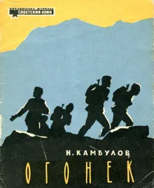 Обложка: Огонек