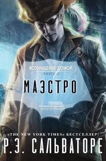 Обложка: Маэстро