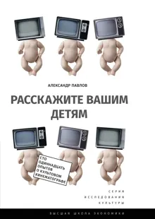Обложка: Расскажите вашим детям