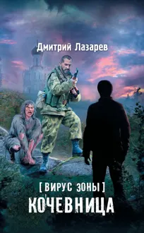 Обложка: Кочевница