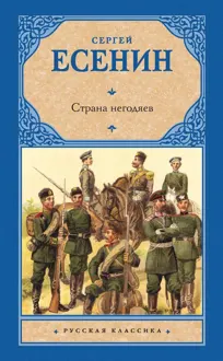 Обложка: Страна негодяев