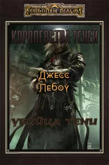 Обложка: Убийца Тени