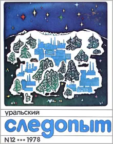 Обложка: Нужный Урванцев