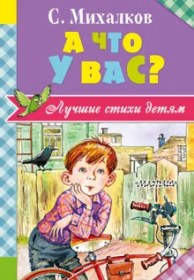 Обложка: А что у вас?