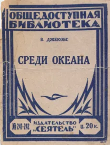 Обложка: Среди океана