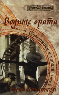 Обложка: Водные врата