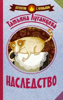 Обложка: Наследство