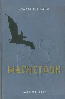 Обложка: Магнетрон