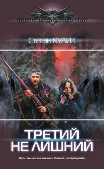 Обложка: Третий не лишний