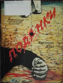 Обложка: Подонки