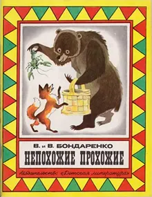 Обложка: Непохожие прохожие