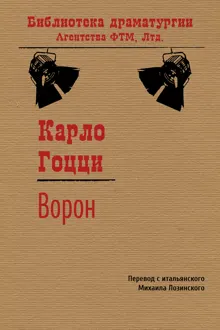Обложка: Ворон