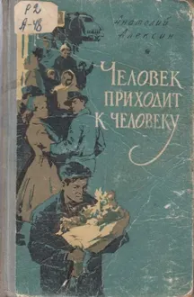 Обложка: Неправда