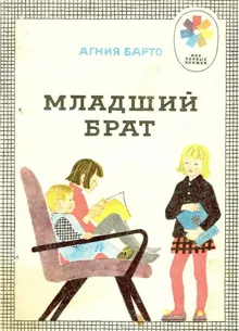 Обложка: Младший брат