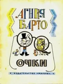Обложка: Очки