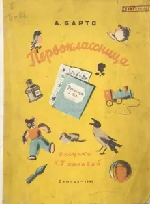 Обложка: Первоклассница