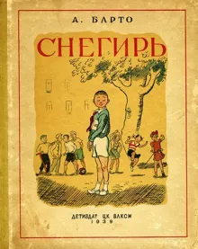 Обложка: Снегирь