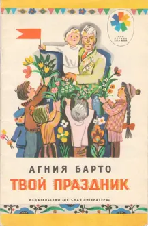 Обложка: Твой праздник